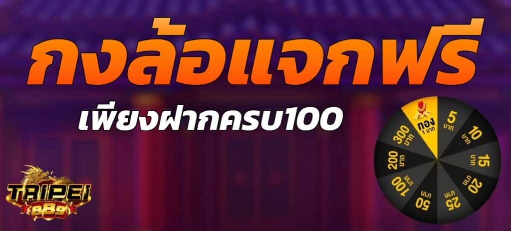 กงล้อฟรี